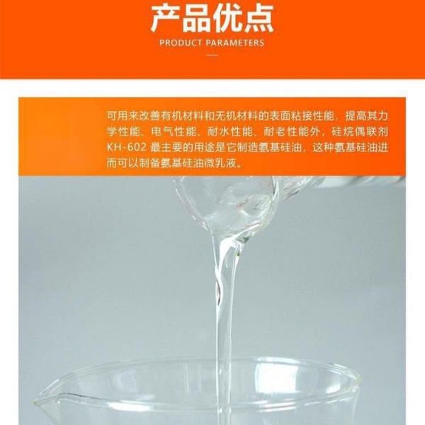 KH602硅烷偶联剂，提升复合材料性能的隐形功臣