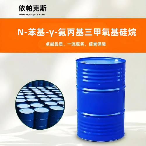 N-苯基-γ-氨丙基三甲氧基硅烷 EB-573硅烷偶联剂