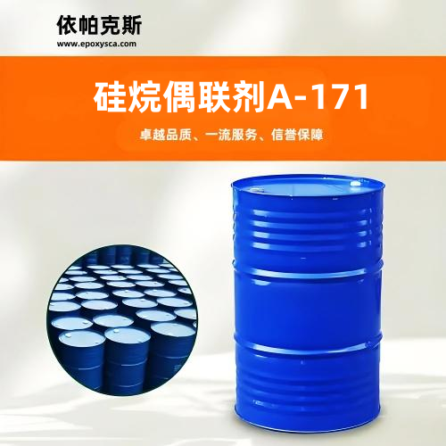 硅烷偶联剂A-171 乙烯基三甲氧基硅烷