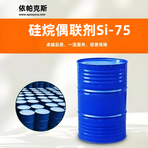 硅烷偶联剂Si-75  双-[3-(三乙氧基硅)丙基]-二硫化物
