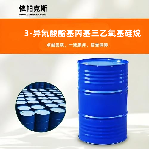 EB-25 3-异氰酸酯基丙基三乙氧基硅烷