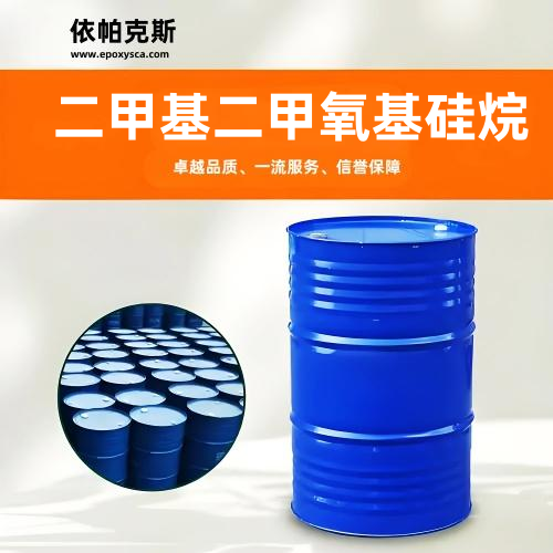 硅烷交联剂EB-28  二甲基二甲氧基硅烷 交联剂 扩链剂 CAS NO：1112-39-6
