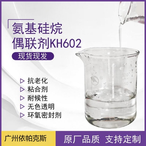 KH602硅烷偶联剂：性能卓越的材料改性专家