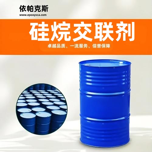 硅烷交联剂